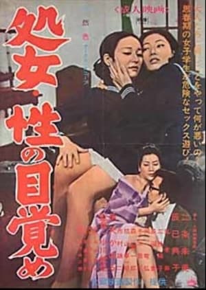 Poster Shojo sei no mezame (1969)