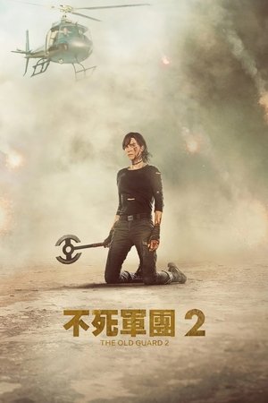 poster The Old Guard 2