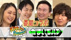 Takuya Kimura, surprised at Kamaitachi! Collaboration project started