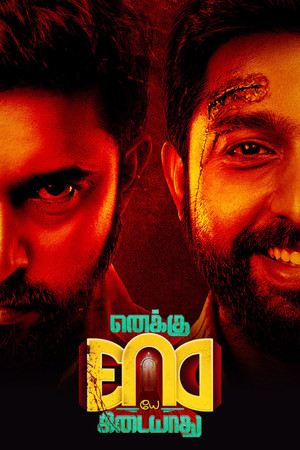 Enaku Endey Kidaiyaathu