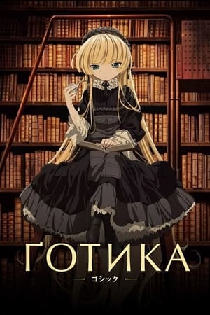 Gosick 25
