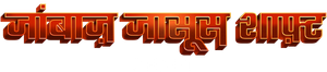 Shaft: The Return — Logos 3