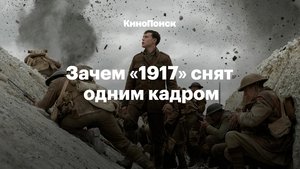 How Is The Movie "1917" Shot And What Is The Secret of Continuous Shots