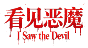 I Saw the Devil — Logos 2