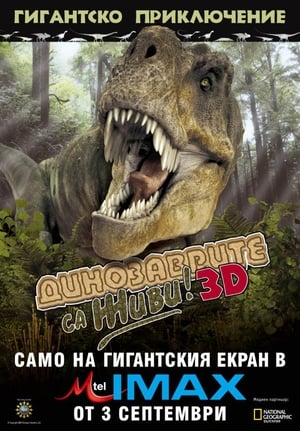 Poster Динозаврите са живи! 3D 2007