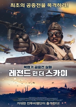 Poster 레전드 인 더 스카이 2018