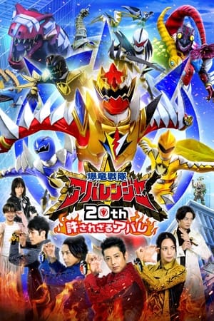 Poster Bakuryū Sentai Abarenjā 20th: Yurusa Rezaru Abare 2023