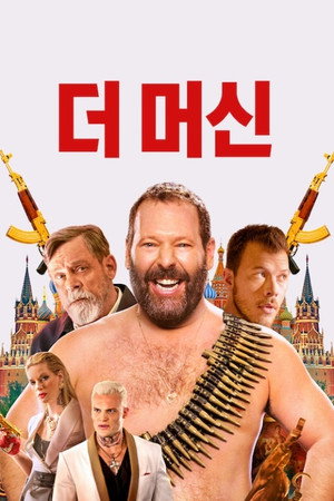 Image 더 머신