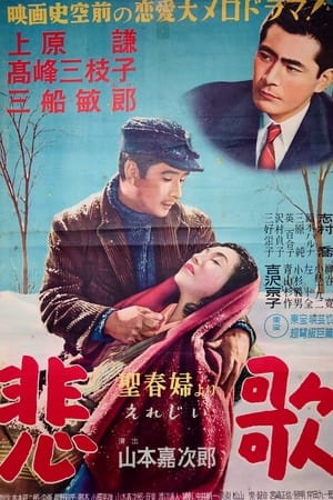 Poster 悲歌 1951