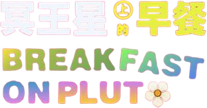 Breakfast on Pluto — Logos 2