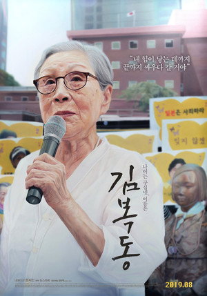 My name is KIM Bok-dong 7