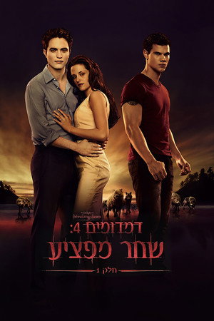 poster The Twilight Saga: Breaking Dawn - Part 1