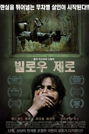 빌로우 제로 2011