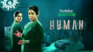 ह्यूमन