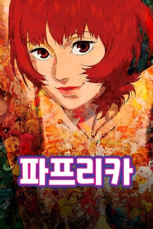 Poster 파프리카 2006