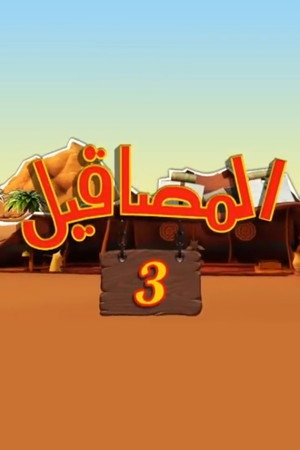Season 3