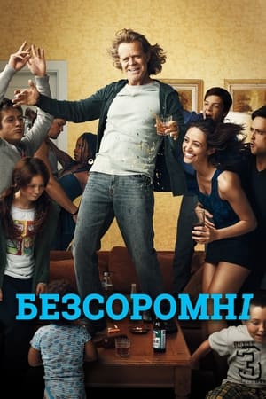 Poster Безсоромні  2011