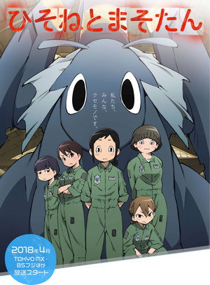 DRAGON PILOT: Hisone and Masotan 13