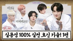 TO DO X TXT Episode 104