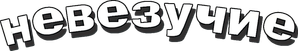 A Cabra — Logos 2