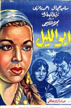 Poster ابو الليل 1960