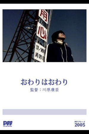END=end (2004)