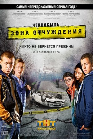 Poster Чернобил: Зона на отцепление 2014