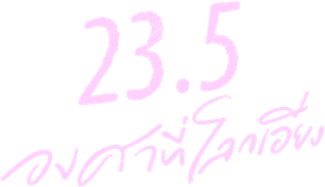 23.5 — Logos 3