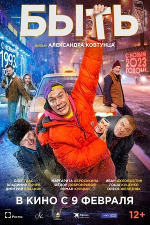 Быть stream