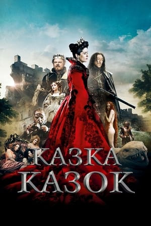 Poster Казка казок 2015