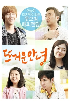 Poster 뜨거운 안녕 2013