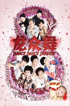 Poster Dance Dance Dragon (2012)