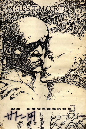 Lustmord 20