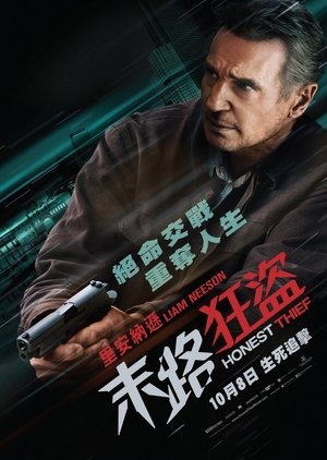 Watch Honest Thief (2020) Full Movie Free Download Bluray ...