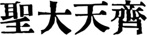 King Kong — Logos 6