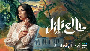 طالع نازل