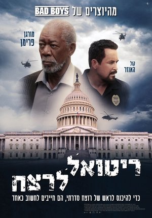 Image ריטואל לרצח