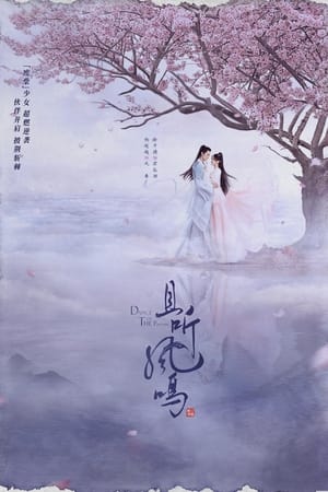 Poster 且听凤鸣 2020