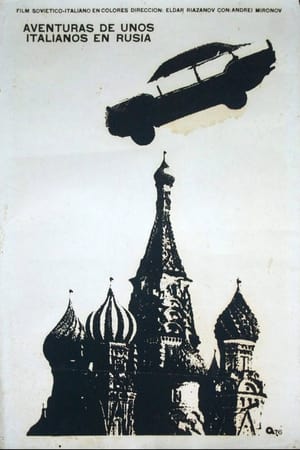 Poster Las increíbles aventuras de unos italianos en Rusia 1974
