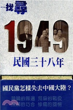尋找1949 尋找1949