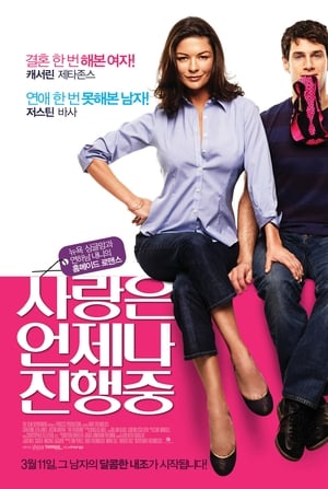 Poster 사랑은 언제나 진행중 2009