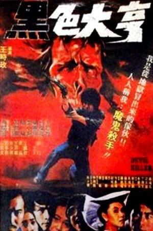 Poster Devil Killer 1981