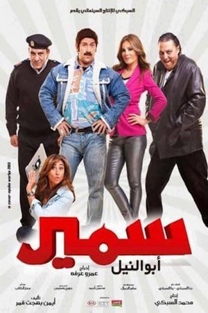 Samir Abuol-Neel poster