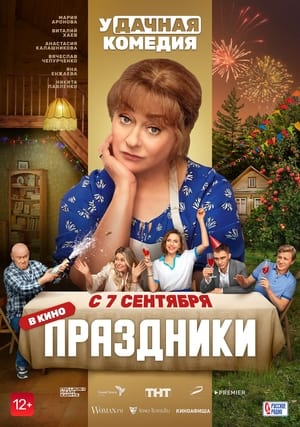 Праздники stream