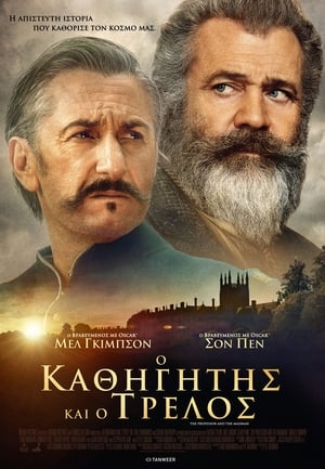 Poster Ο Καθηγητής Και Ο Τρελός 2019