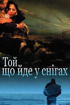 Той, що йде у снігах (2003)