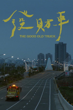 The Good Old Truck 3
