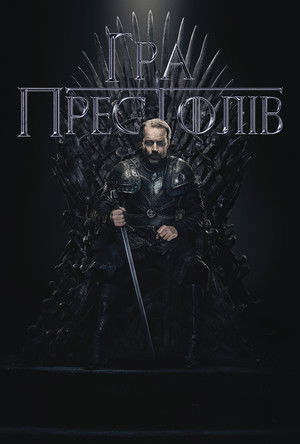 poster Game of Thrones
