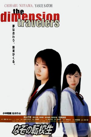 The Dimension Travelers 2