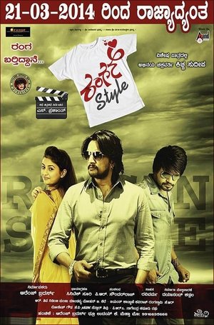 Poster Rangan Style (2014)